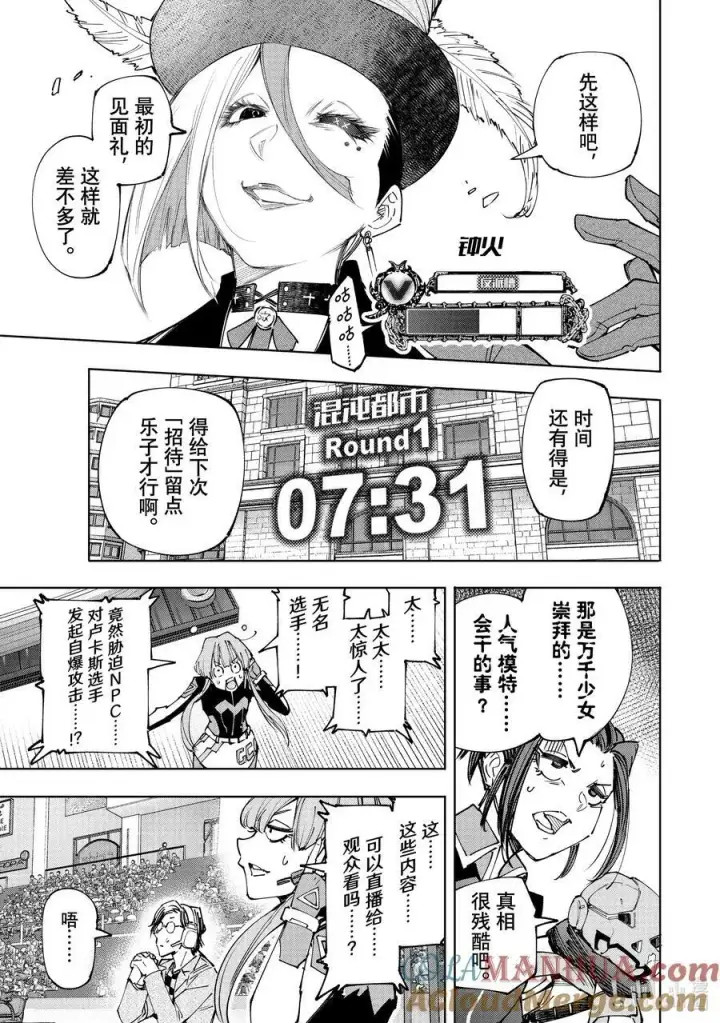 漫画《香格里拉·弗陇提亚~屎作猎人向神作发起挑战~》132 在坏人的剧场中卖力表演吧第3张图
