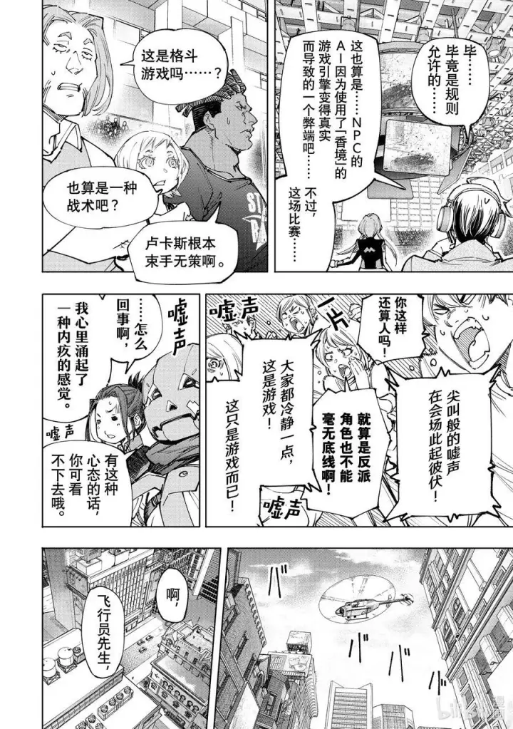 漫画《香格里拉·弗陇提亚~屎作猎人向神作发起挑战~》132 在坏人的剧场中卖力表演吧第4张图