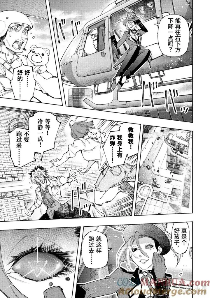 漫画《香格里拉·弗陇提亚~屎作猎人向神作发起挑战~》132 在坏人的剧场中卖力表演吧第5张图