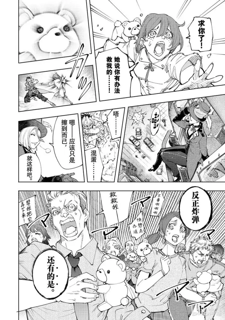 漫画《香格里拉·弗陇提亚~屎作猎人向神作发起挑战~》132 在坏人的剧场中卖力表演吧第6张图