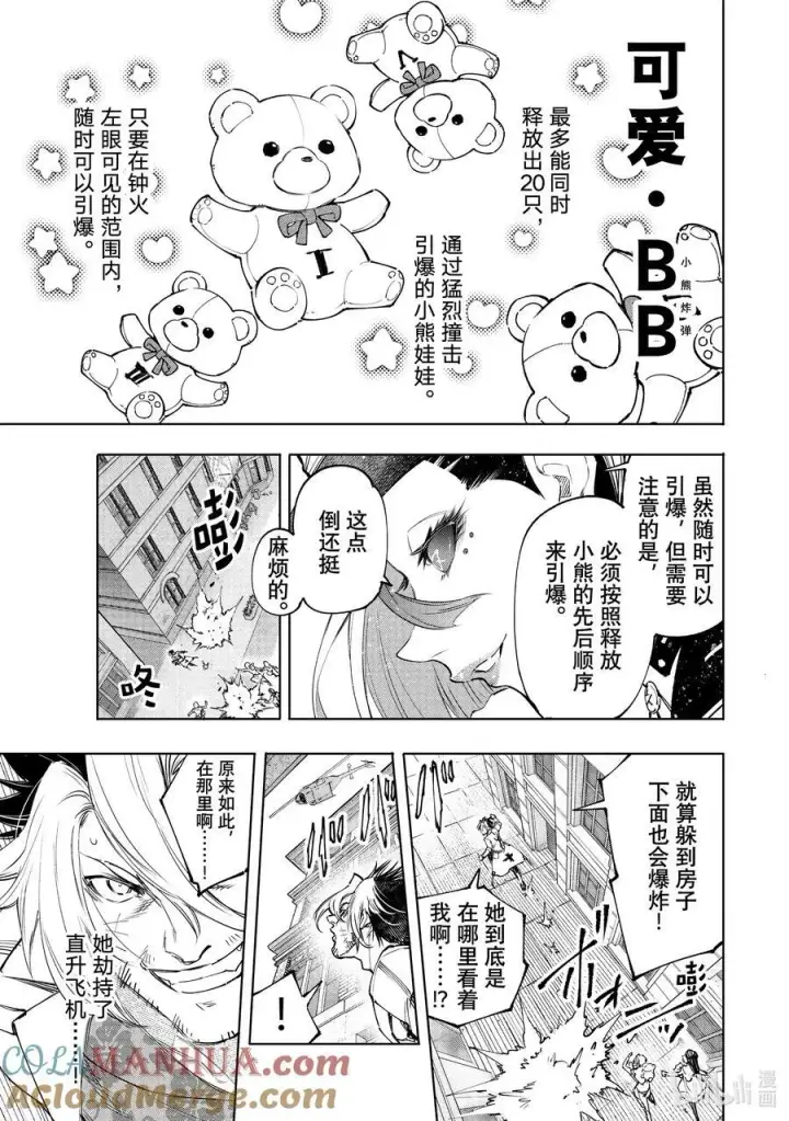 漫画《香格里拉·弗陇提亚~屎作猎人向神作发起挑战~》132 在坏人的剧场中卖力表演吧第7张图