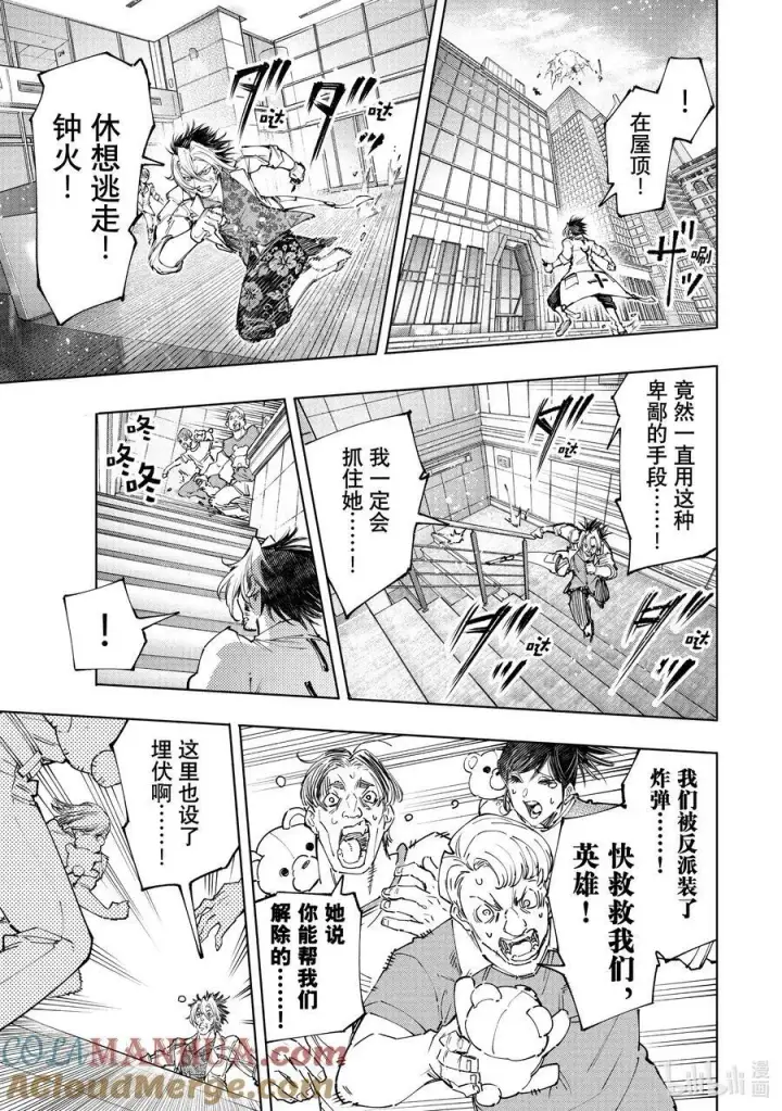 漫画《香格里拉·弗陇提亚~屎作猎人向神作发起挑战~》132 在坏人的剧场中卖力表演吧第9张图