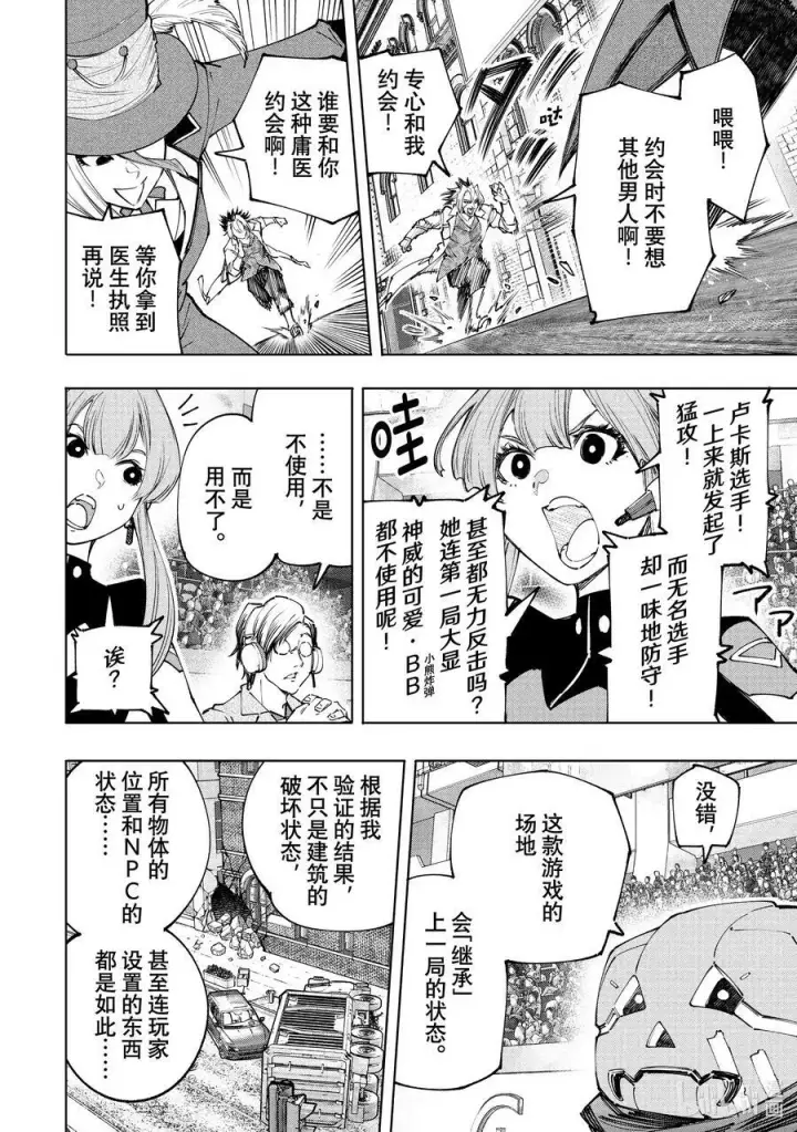 漫画《香格里拉·弗陇提亚~屎作猎人向神作发起挑战~》133 将计就计计中计第10张图