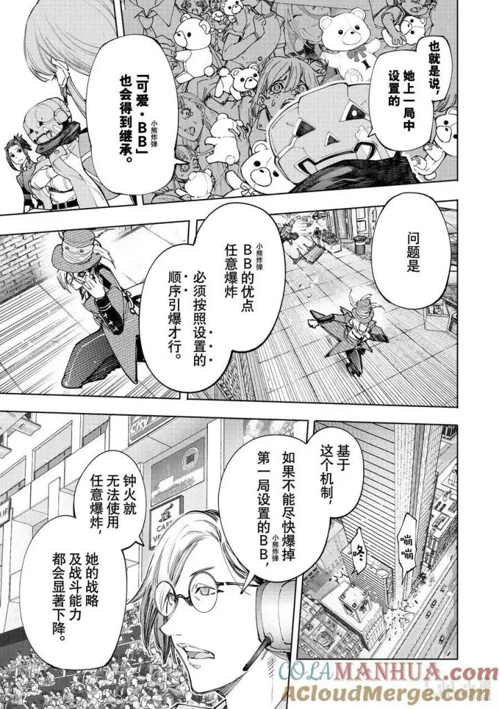 漫画《香格里拉·弗陇提亚~屎作猎人向神作发起挑战~》133 将计就计计中计第11张图