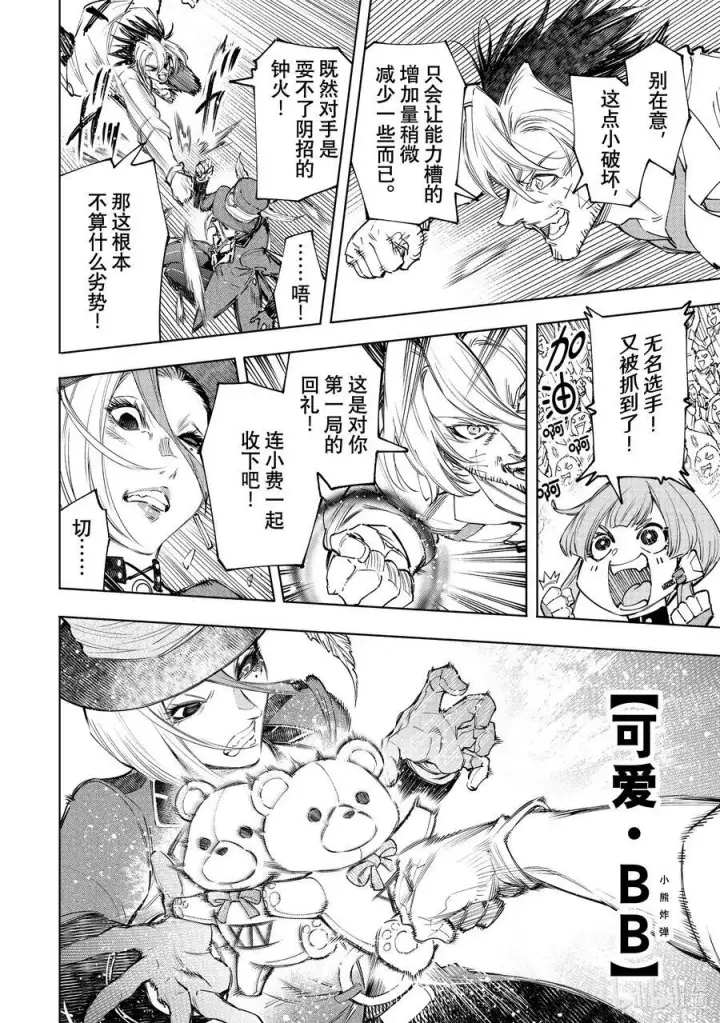 漫画《香格里拉·弗陇提亚~屎作猎人向神作发起挑战~》133 将计就计计中计第14张图