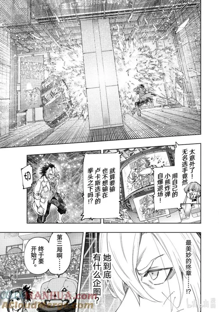 漫画《香格里拉·弗陇提亚~屎作猎人向神作发起挑战~》133 将计就计计中计第17张图