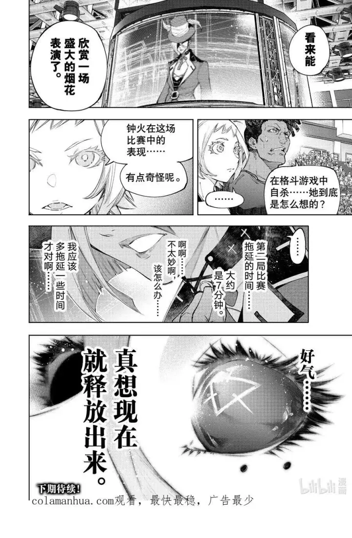 漫画《香格里拉·弗陇提亚~屎作猎人向神作发起挑战~》133 将计就计计中计第18张图