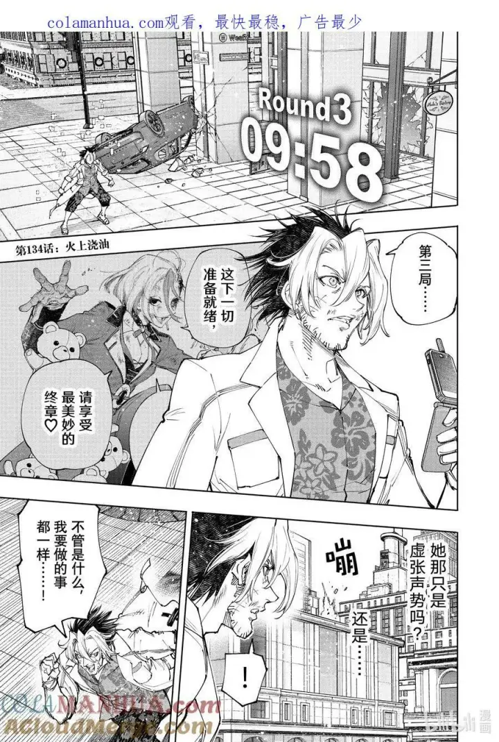 漫画《香格里拉·弗陇提亚~屎作猎人向神作发起挑战~》133 将计就计计中计第19张图