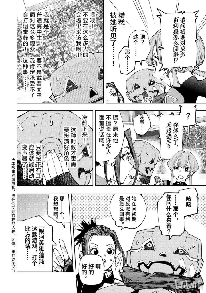 漫画《香格里拉·弗陇提亚~屎作猎人向神作发起挑战~》133 将计就计计中计第2张图