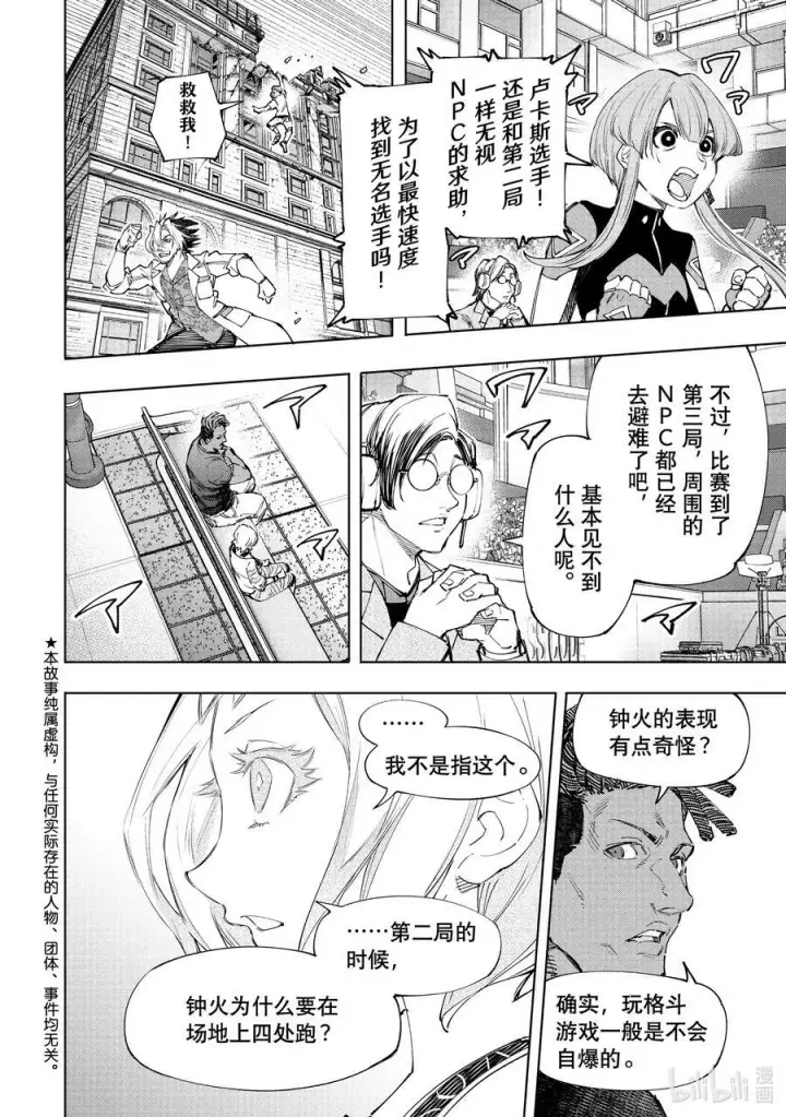 漫画《香格里拉·弗陇提亚~屎作猎人向神作发起挑战~》133 将计就计计中计第20张图