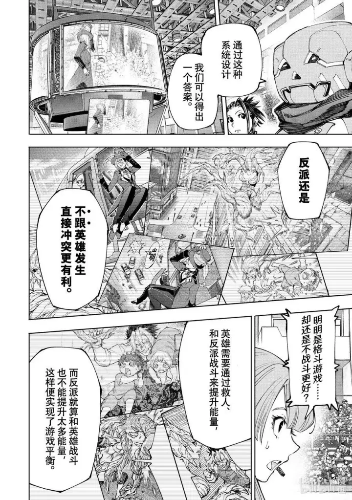 漫画《香格里拉·弗陇提亚~屎作猎人向神作发起挑战~》133 将计就计计中计第4张图
