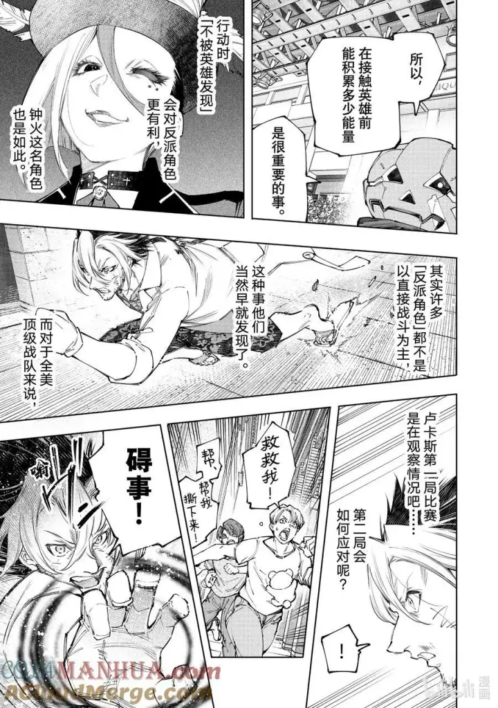 漫画《香格里拉·弗陇提亚~屎作猎人向神作发起挑战~》133 将计就计计中计第5张图