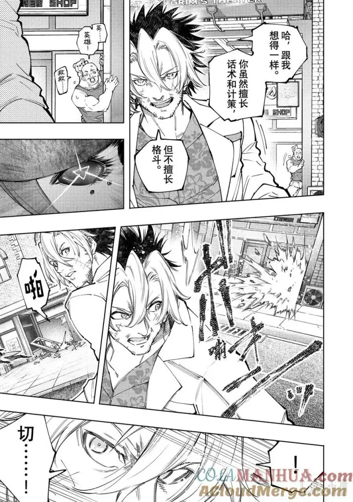 漫画《香格里拉·弗陇提亚~屎作猎人向神作发起挑战~》133 将计就计计中计第9张图
