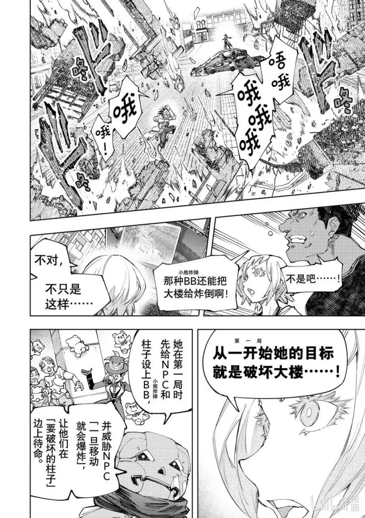 漫画《香格里拉·弗陇提亚~屎作猎人向神作发起挑战~》134 火上浇油第12张图