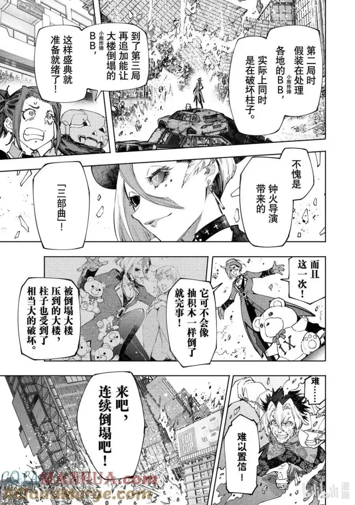 漫画《香格里拉·弗陇提亚~屎作猎人向神作发起挑战~》134 火上浇油第13张图