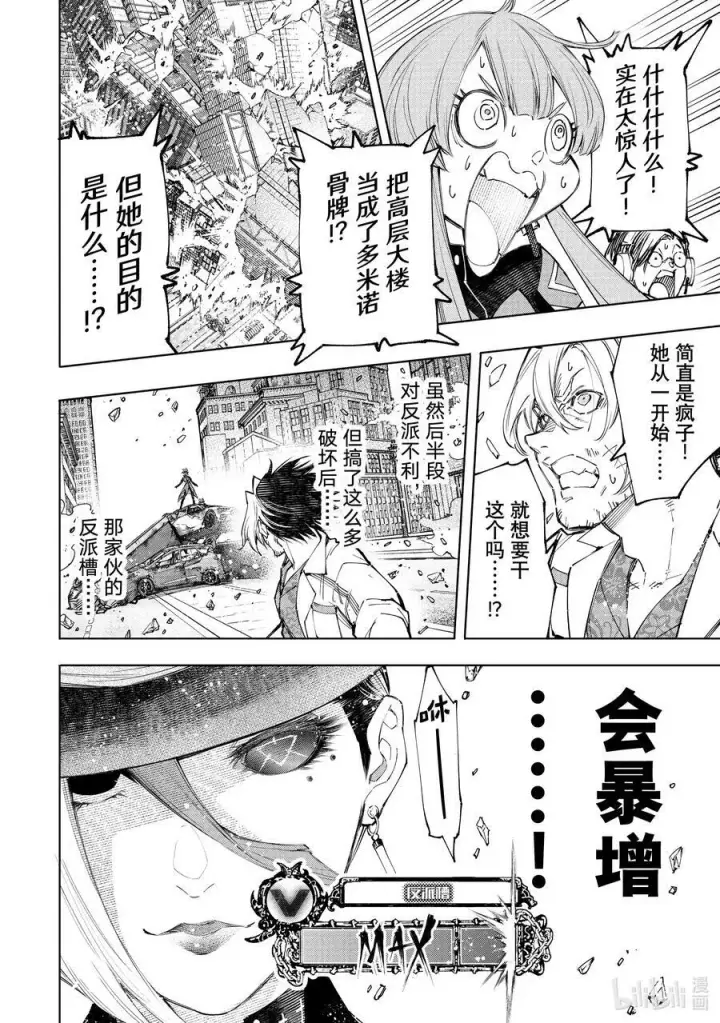 漫画《香格里拉·弗陇提亚~屎作猎人向神作发起挑战~》134 火上浇油第16张图