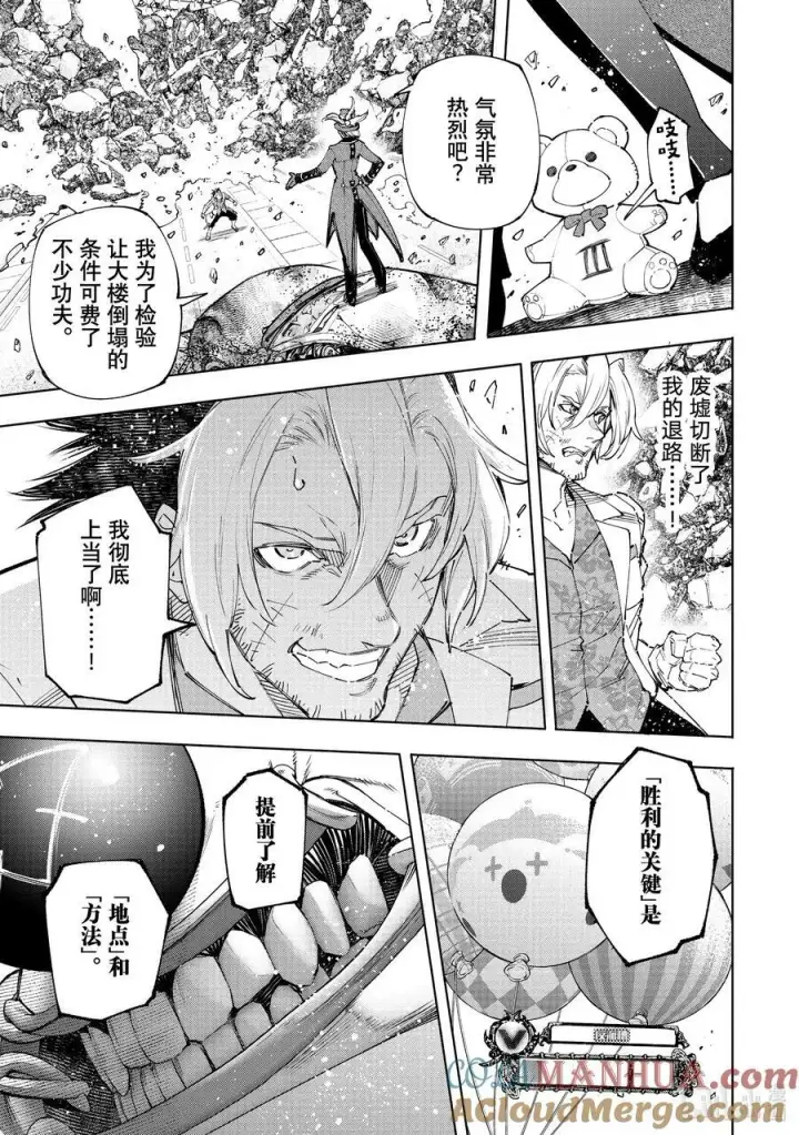 漫画《香格里拉·弗陇提亚~屎作猎人向神作发起挑战~》134 火上浇油第17张图