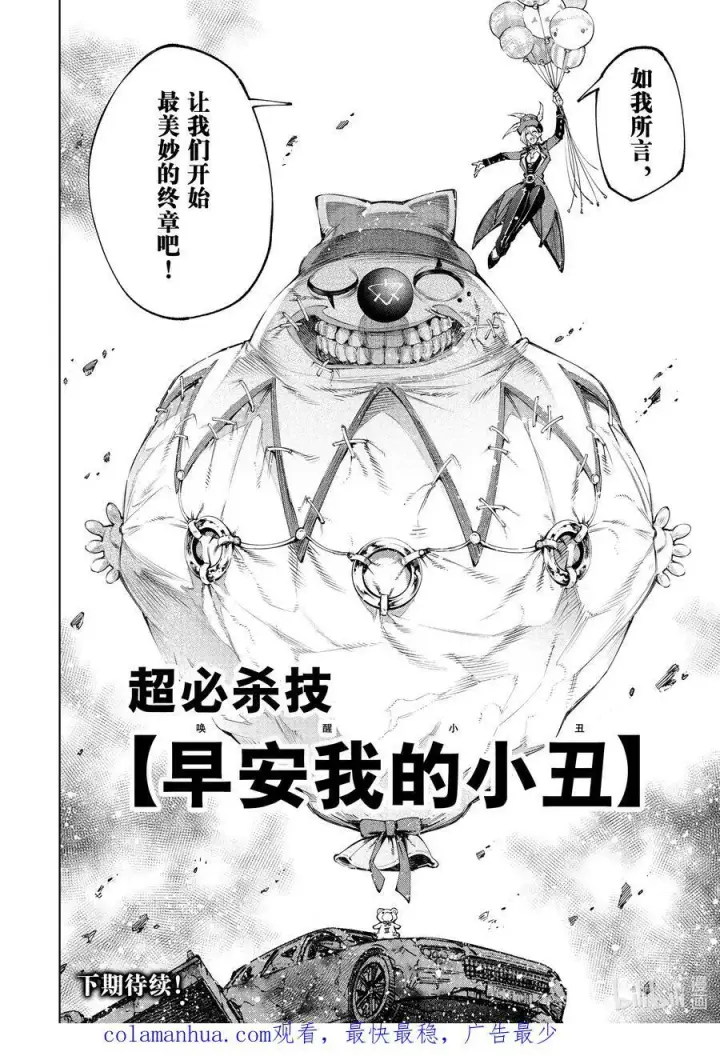 漫画《香格里拉·弗陇提亚~屎作猎人向神作发起挑战~》134 火上浇油第18张图