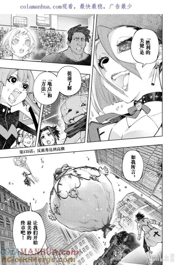 漫画《香格里拉·弗陇提亚~屎作猎人向神作发起挑战~》134 火上浇油第19张图
