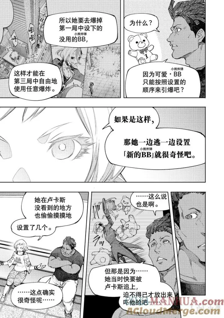 漫画《香格里拉·弗陇提亚~屎作猎人向神作发起挑战~》134 火上浇油第3张图