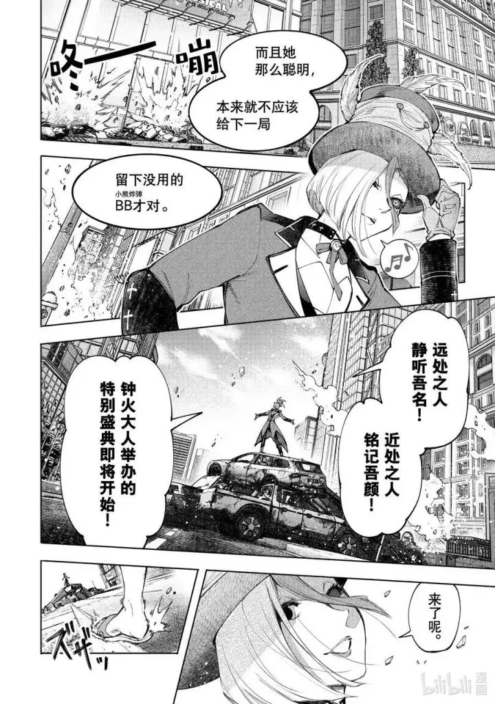 漫画《香格里拉·弗陇提亚~屎作猎人向神作发起挑战~》134 火上浇油第4张图
