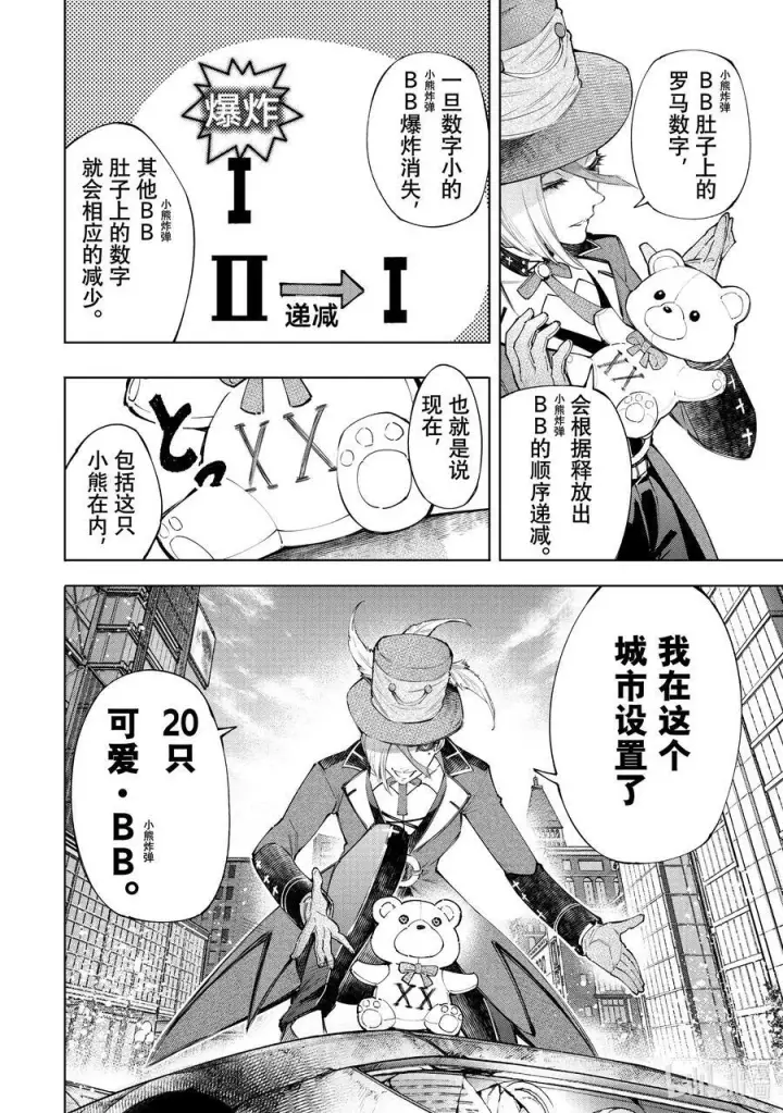 漫画《香格里拉·弗陇提亚~屎作猎人向神作发起挑战~》134 火上浇油第6张图