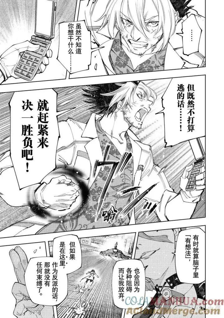 漫画《香格里拉·弗陇提亚~屎作猎人向神作发起挑战~》134 火上浇油第7张图