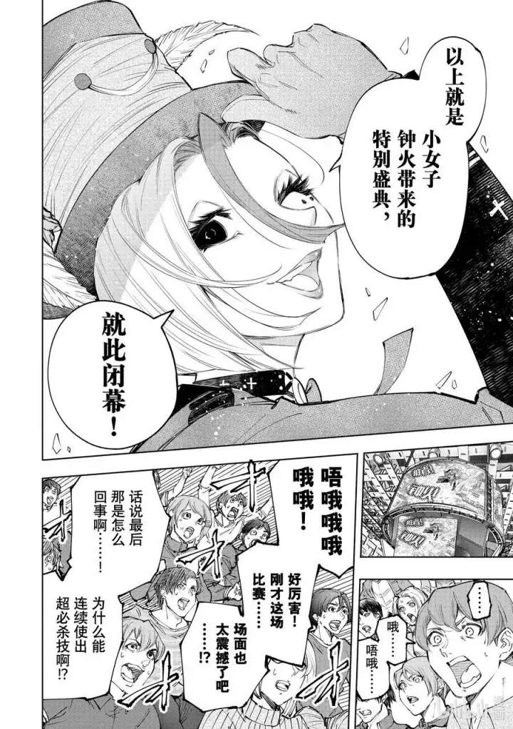漫画《香格里拉·弗陇提亚~屎作猎人向神作发起挑战~》135 反派秀达到高潮第16张图