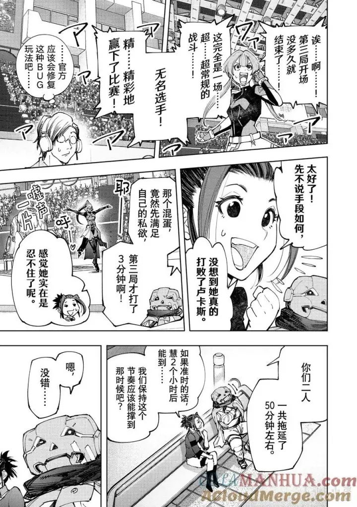 漫画《香格里拉·弗陇提亚~屎作猎人向神作发起挑战~》135 反派秀达到高潮第17张图