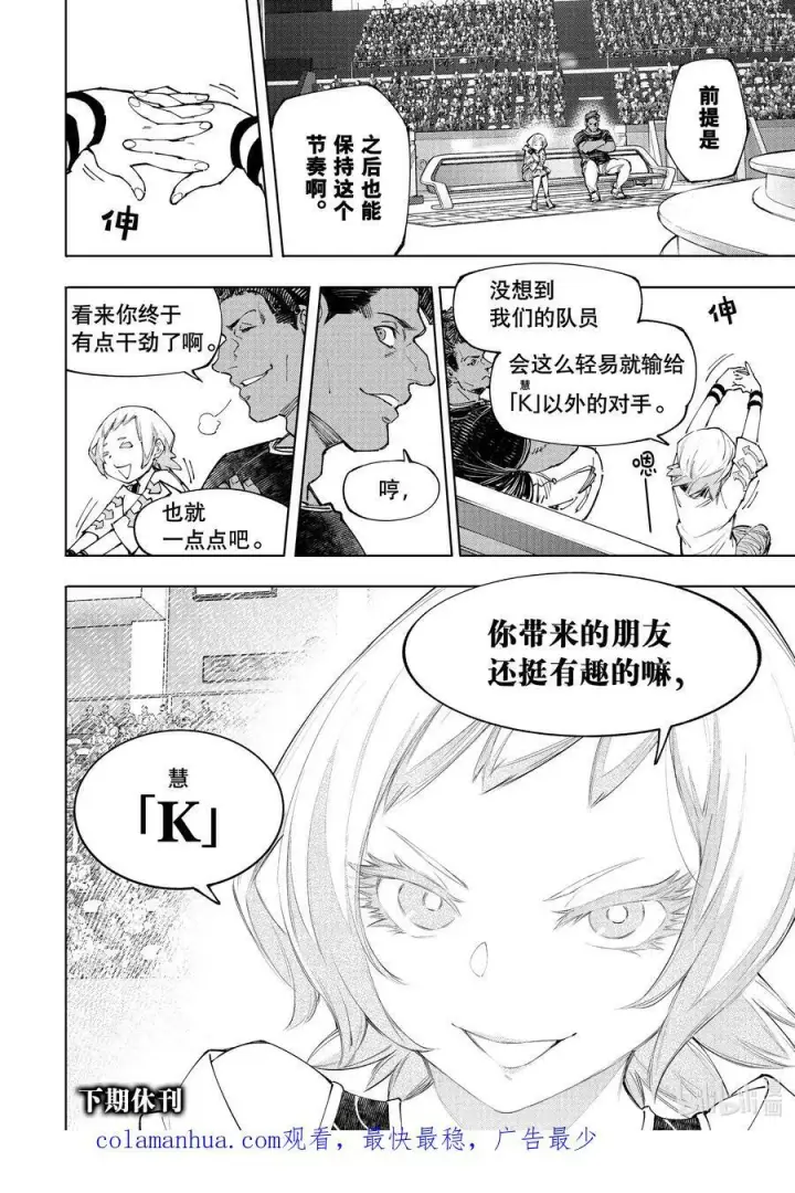 漫画《香格里拉·弗陇提亚~屎作猎人向神作发起挑战~》135 反派秀达到高潮第18张图