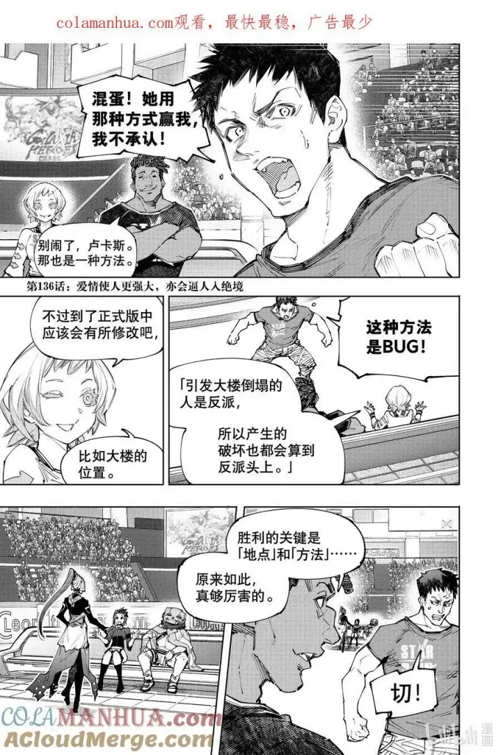 漫画《香格里拉·弗陇提亚~屎作猎人向神作发起挑战~》135 反派秀达到高潮第19张图