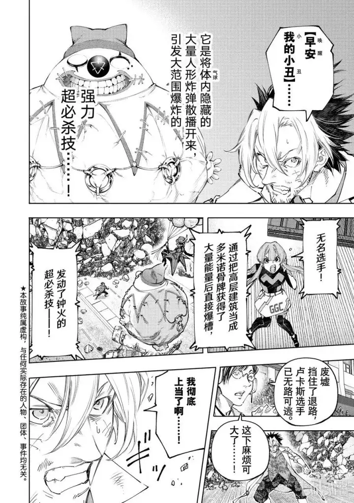 漫画《香格里拉·弗陇提亚~屎作猎人向神作发起挑战~》135 反派秀达到高潮第2张图