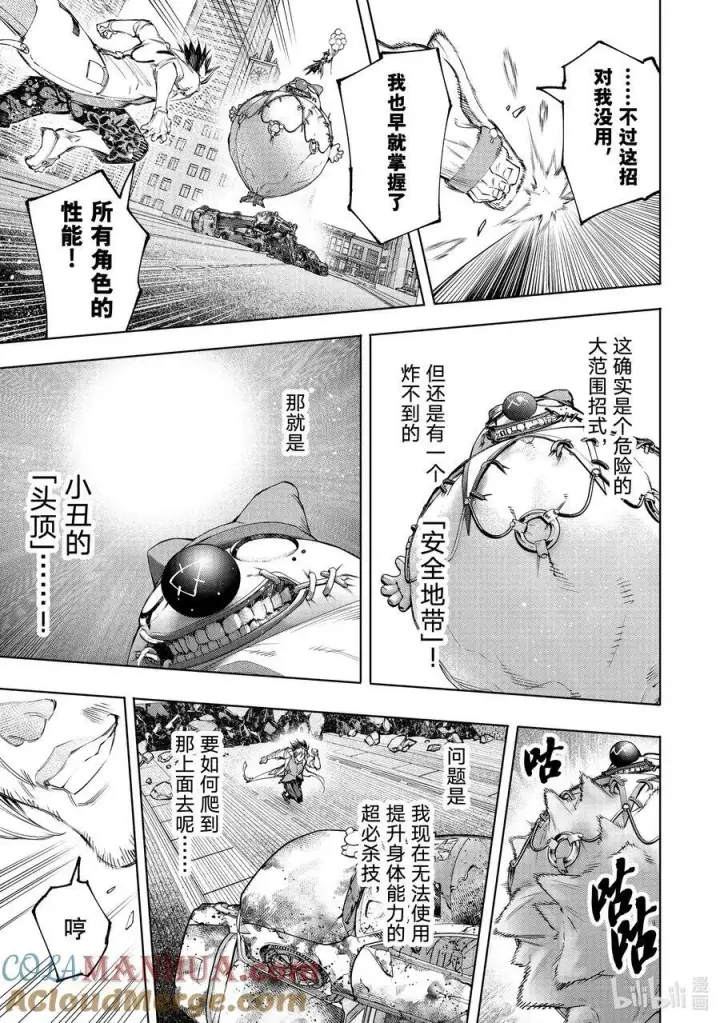 漫画《香格里拉·弗陇提亚~屎作猎人向神作发起挑战~》135 反派秀达到高潮第3张图