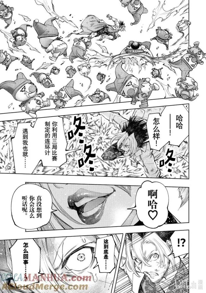 漫画《香格里拉·弗陇提亚~屎作猎人向神作发起挑战~》135 反派秀达到高潮第5张图