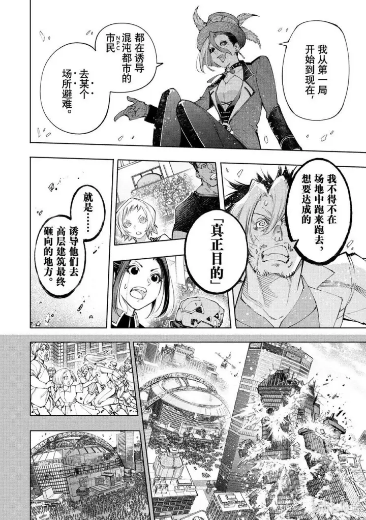 漫画《香格里拉·弗陇提亚~屎作猎人向神作发起挑战~》135 反派秀达到高潮第8张图