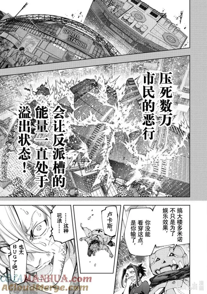 漫画《香格里拉·弗陇提亚~屎作猎人向神作发起挑战~》135 反派秀达到高潮第9张图