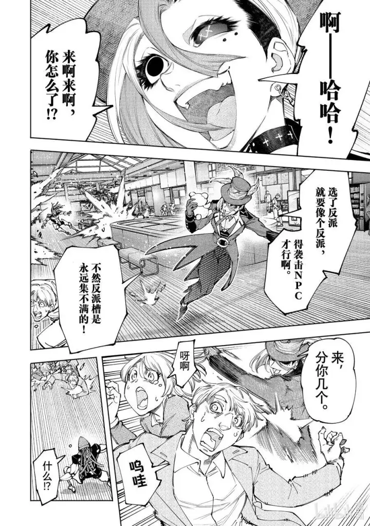 漫画《香格里拉·弗陇提亚~屎作猎人向神作发起挑战~》136 爱情使人更强大，亦会逼人入绝境第10张图