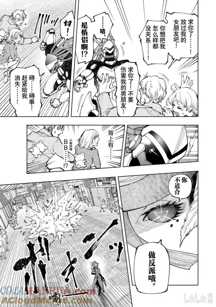 漫画《香格里拉·弗陇提亚~屎作猎人向神作发起挑战~》136 爱情使人更强大，亦会逼人入绝境第11张图
