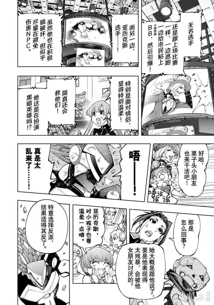漫画《香格里拉·弗陇提亚~屎作猎人向神作发起挑战~》136 爱情使人更强大，亦会逼人入绝境第12张图