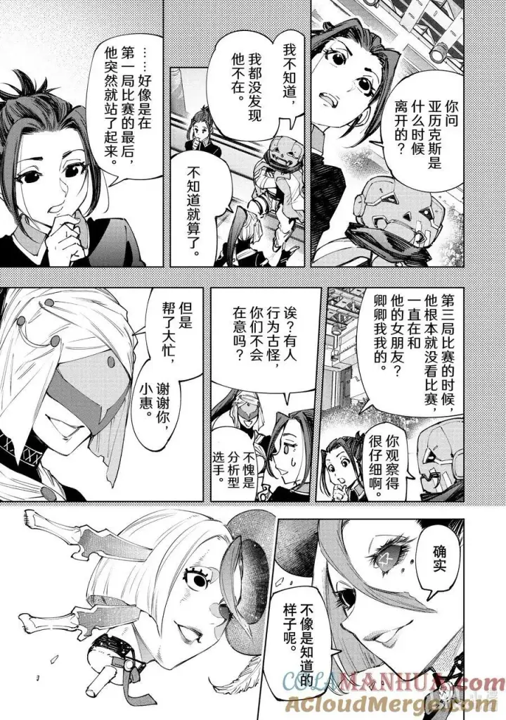 漫画《香格里拉·弗陇提亚~屎作猎人向神作发起挑战~》136 爱情使人更强大，亦会逼人入绝境第15张图