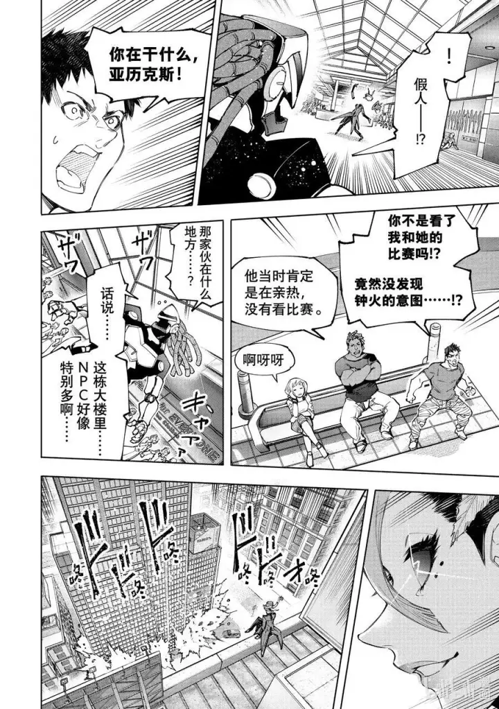 漫画《香格里拉·弗陇提亚~屎作猎人向神作发起挑战~》136 爱情使人更强大，亦会逼人入绝境第16张图