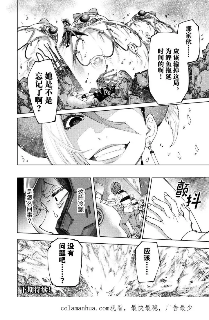 漫画《香格里拉·弗陇提亚~屎作猎人向神作发起挑战~》136 爱情使人更强大，亦会逼人入绝境第18张图
