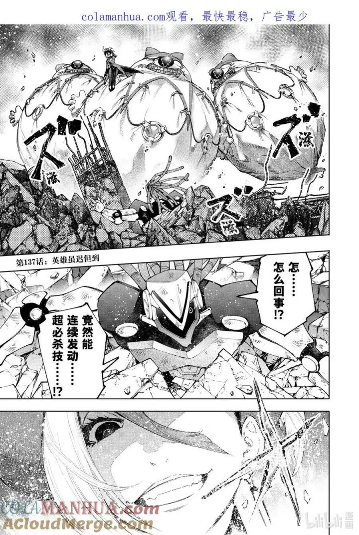 漫画《香格里拉·弗陇提亚~屎作猎人向神作发起挑战~》136 爱情使人更强大，亦会逼人入绝境第19张图