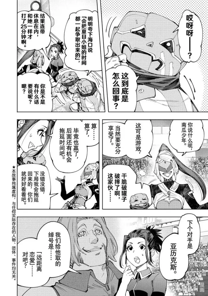 漫画《香格里拉·弗陇提亚~屎作猎人向神作发起挑战~》136 爱情使人更强大，亦会逼人入绝境第2张图