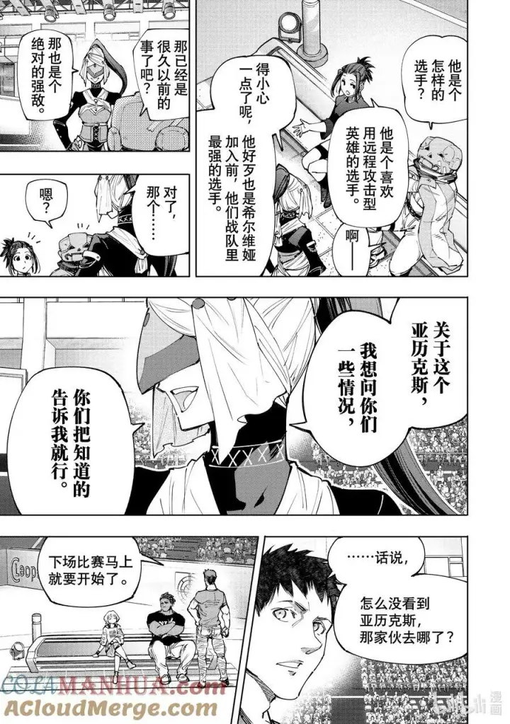 漫画《香格里拉·弗陇提亚~屎作猎人向神作发起挑战~》136 爱情使人更强大，亦会逼人入绝境第3张图