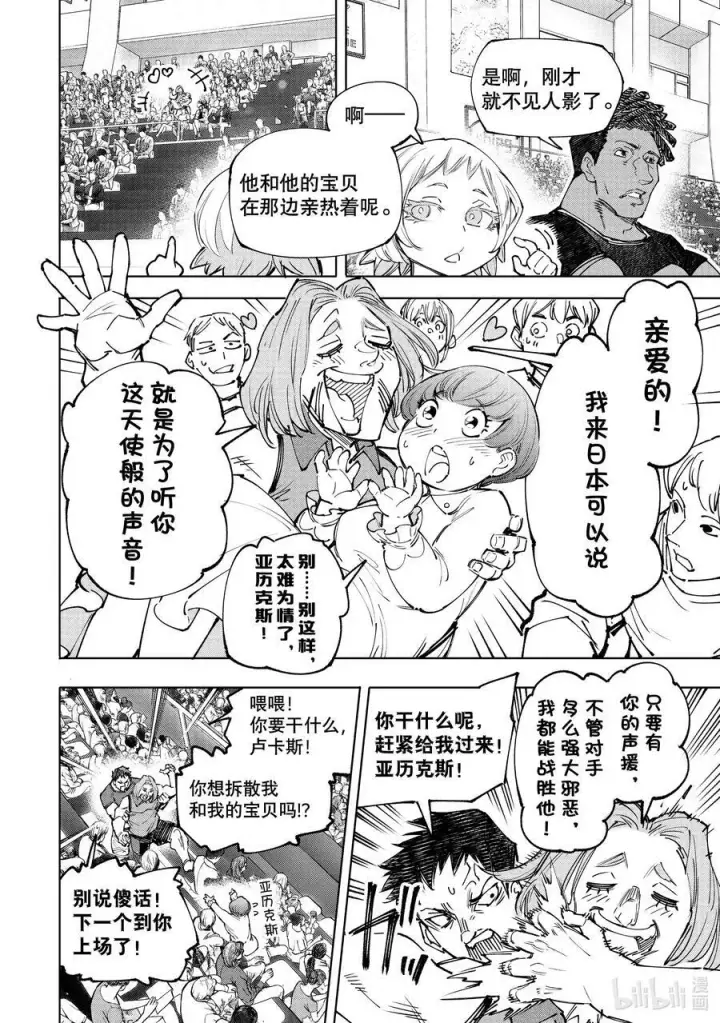 漫画《香格里拉·弗陇提亚~屎作猎人向神作发起挑战~》136 爱情使人更强大，亦会逼人入绝境第4张图