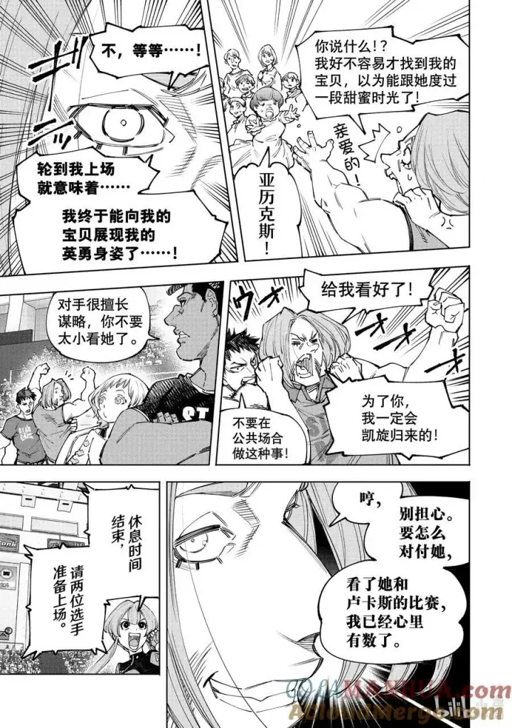 漫画《香格里拉·弗陇提亚~屎作猎人向神作发起挑战~》136 爱情使人更强大，亦会逼人入绝境第5张图