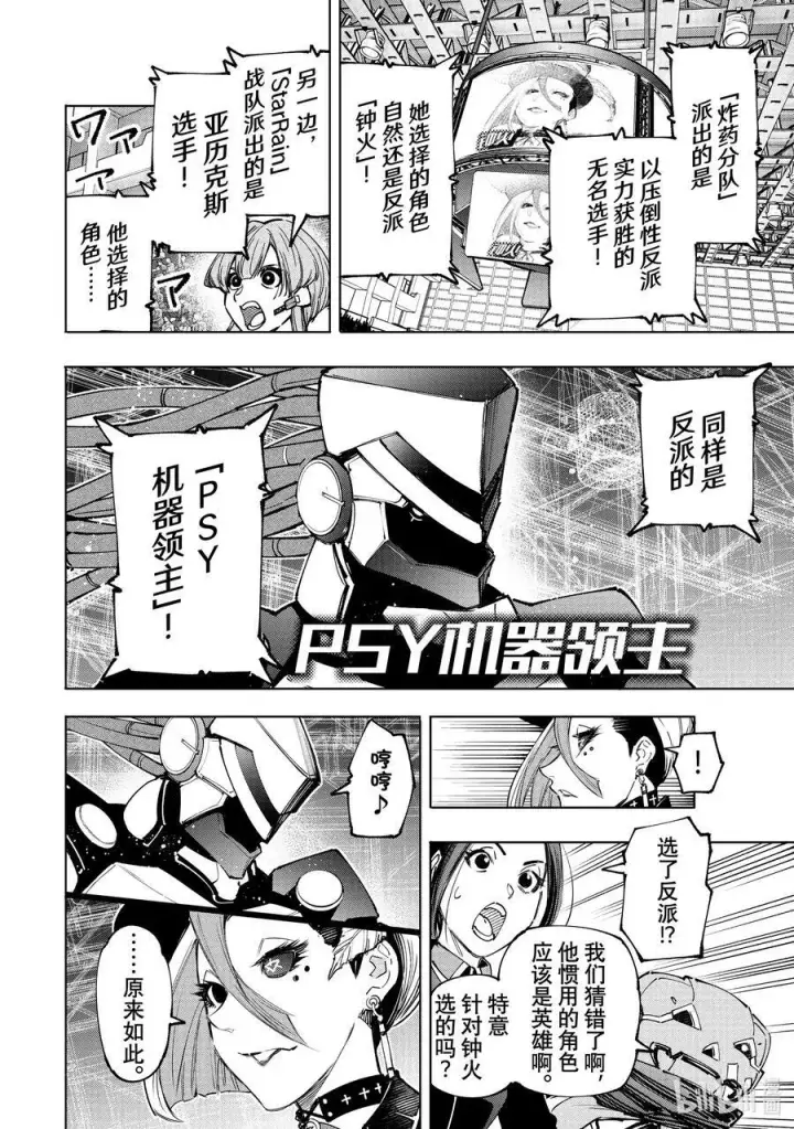 漫画《香格里拉·弗陇提亚~屎作猎人向神作发起挑战~》136 爱情使人更强大，亦会逼人入绝境第6张图