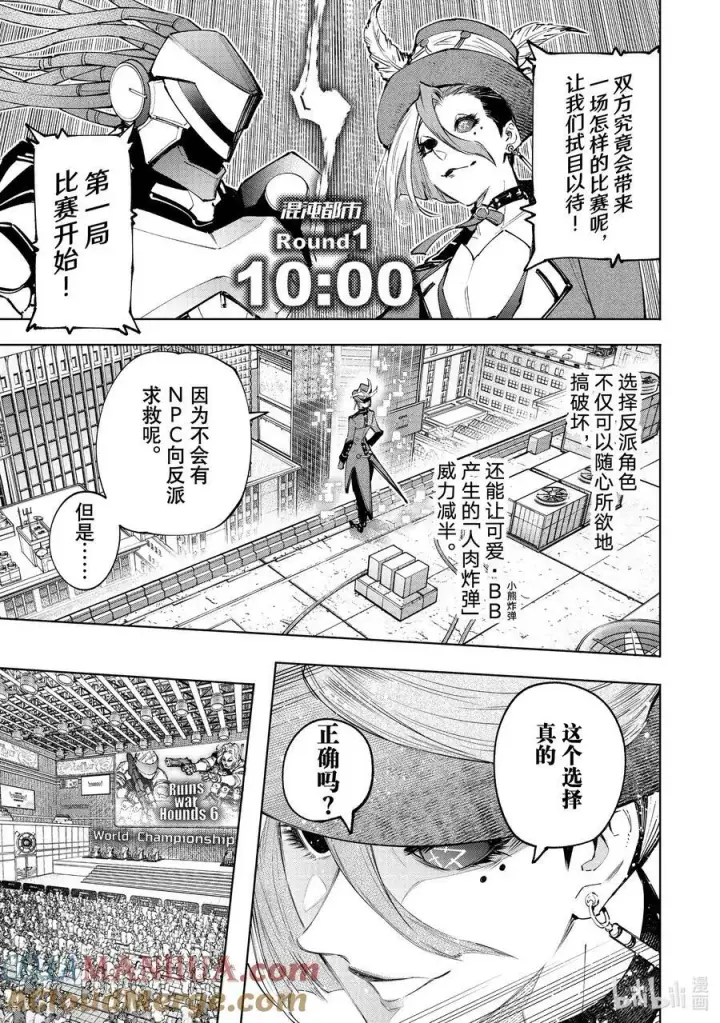 漫画《香格里拉·弗陇提亚~屎作猎人向神作发起挑战~》136 爱情使人更强大，亦会逼人入绝境第7张图