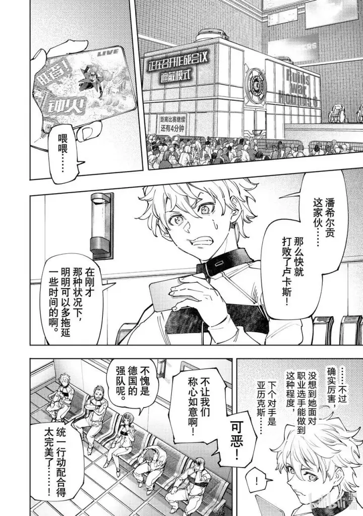 漫画《香格里拉·弗陇提亚~屎作猎人向神作发起挑战~》136 爱情使人更强大，亦会逼人入绝境第8张图